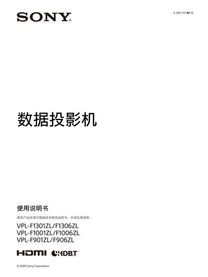 sony 索尼VPL-F901ZL